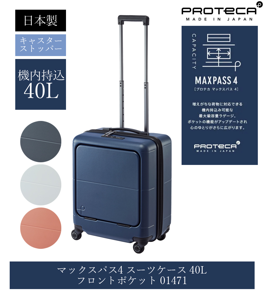 ProtecA 送料無料 正規品 スーツケース 機内持ち込み 日本製 エース