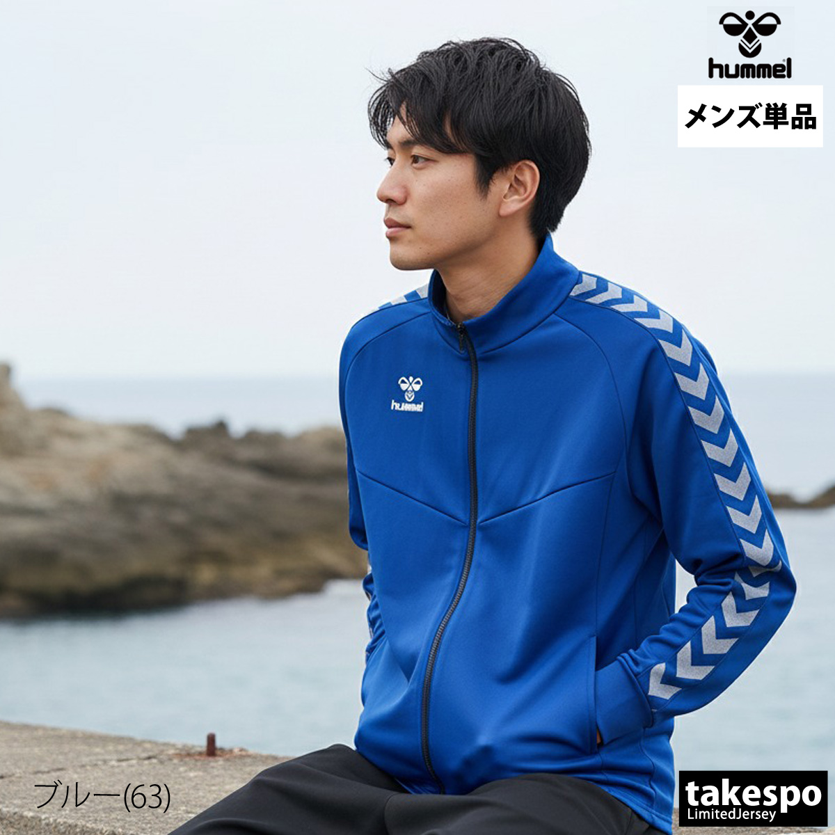 hummel（ヒュンメル） ジャージジャケット メンズ ブランド チーム