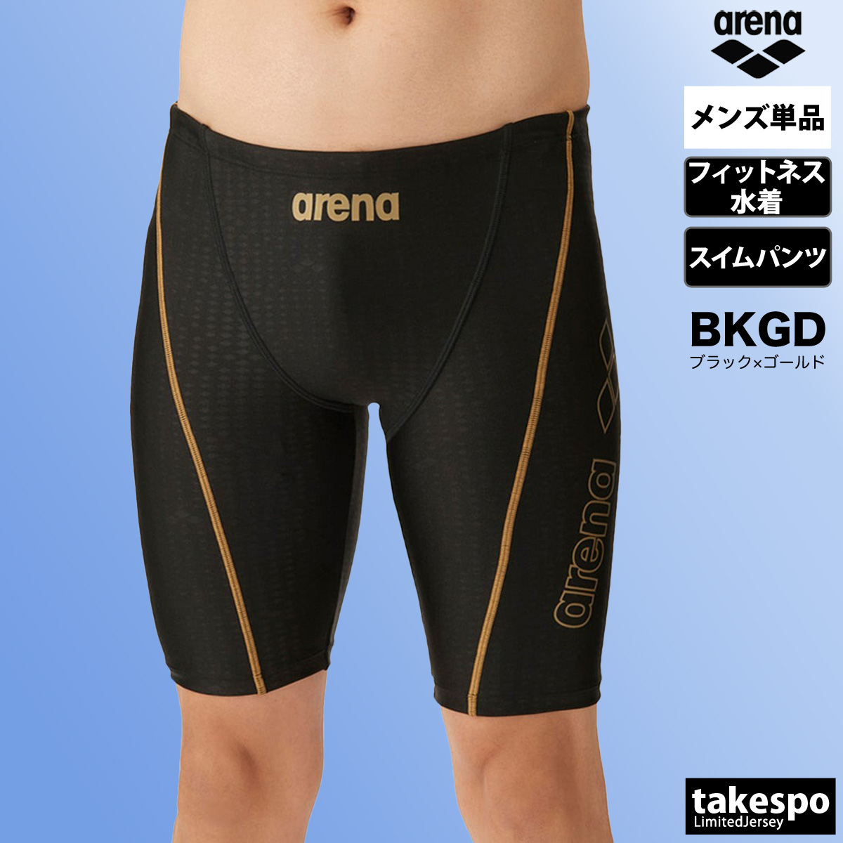 アリーナ（arena） フィットネス水着 メンズ 【返品交換不可】 スイム