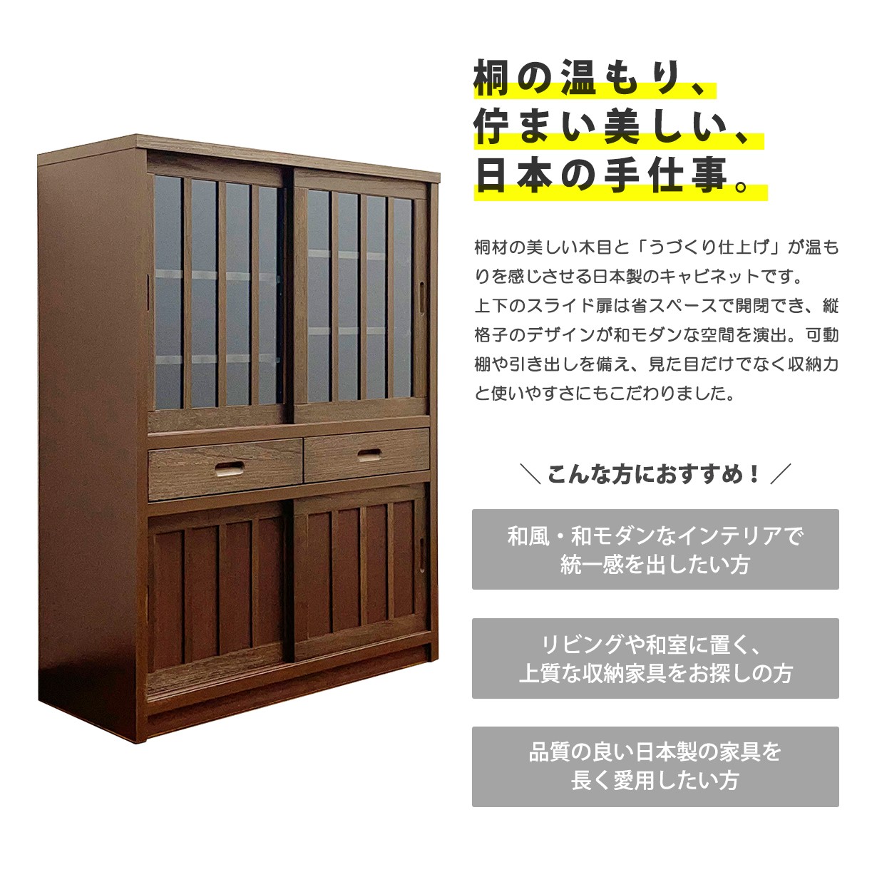 キャビネット サイドボード 桐 天然木 和モダン 幅90cm スライド扉