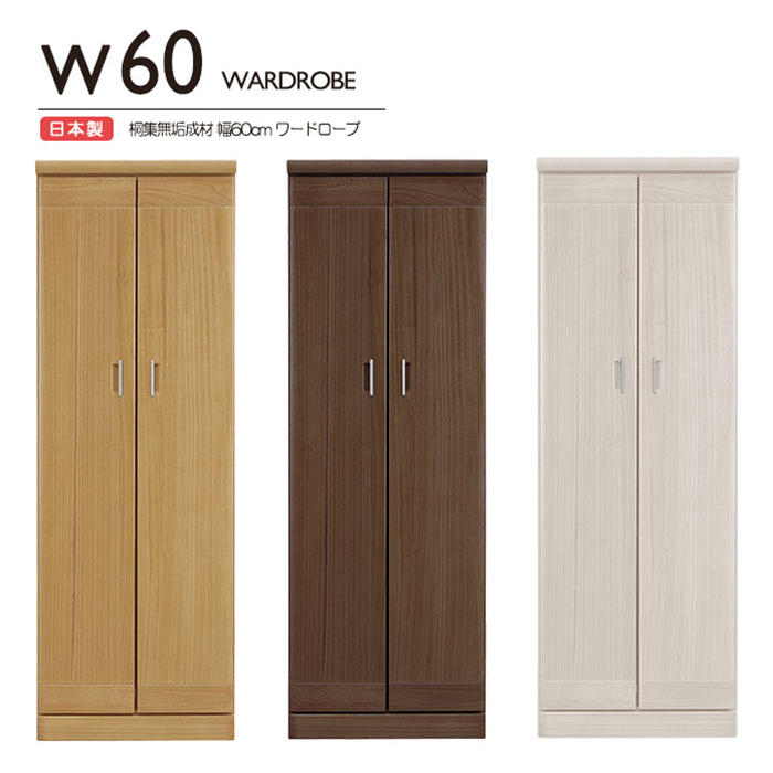ワードローブ たんす 無垢」の人気商品一覧 | 安い商品を通販サイト