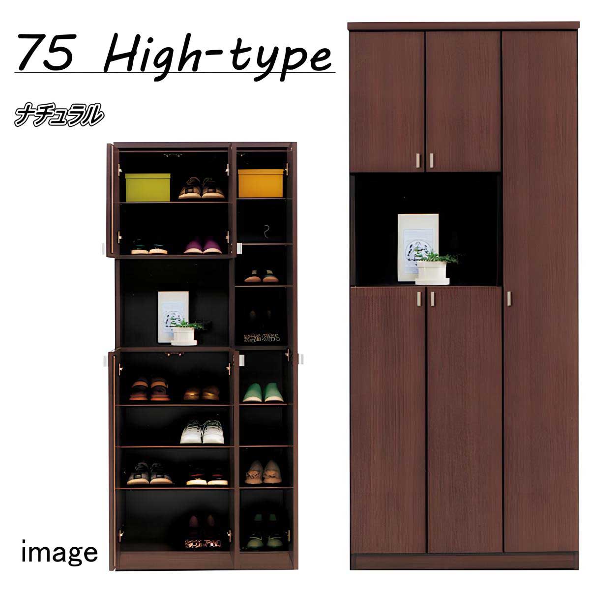 幅75cm シューズボックス 下駄箱 靴箱 木製 玄関ホール 玄関収納 国産