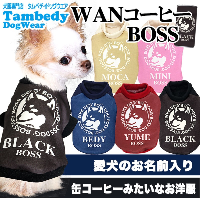 犬服 boss ハンドメイド Tambedy 犬 服 ペットウェア 名入れ 秋冬