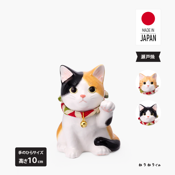 招き猫 l うちの招き猫 子猫 左手あげ みけ とら ぶち 瀬戸焼 日本製