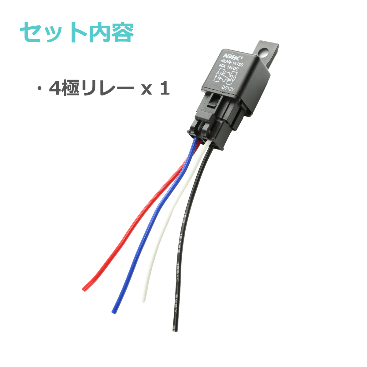 4極 リレー 4Pリレー 汎用 12V 240W 各種電装品の取り付けにオススメ