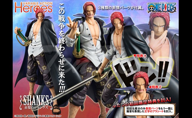 ヴァリアブルアクションヒーローズ ONE PIECE 赤髪のシャンクス 初回