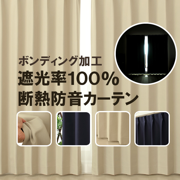 カーテン天国 カーテン 遮光 遮光カーテン 1級 2枚組 遮光率100% 完全