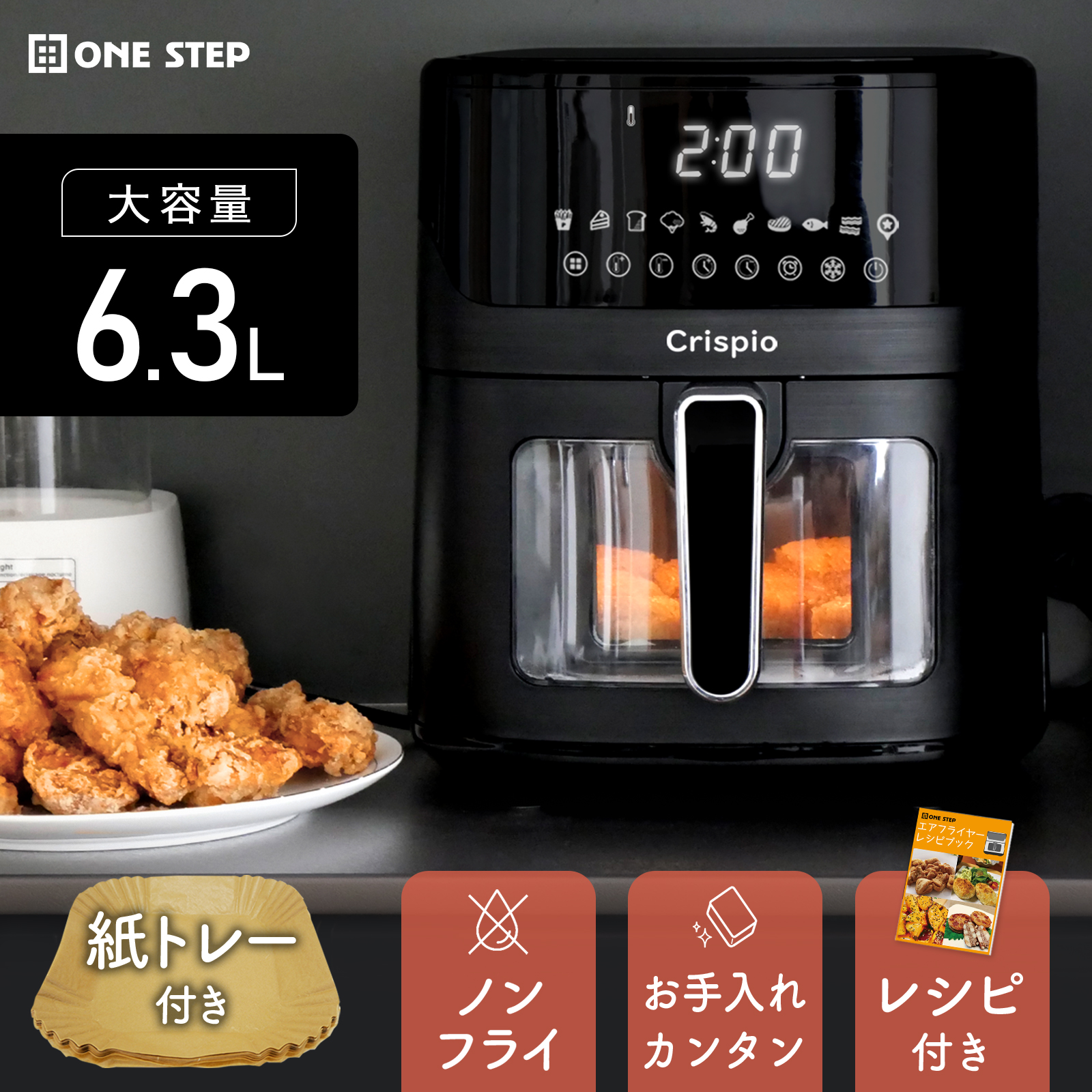 ONE STEP ノンフライヤー 大容量 レシピ本 6l 電気フライヤー 家庭用