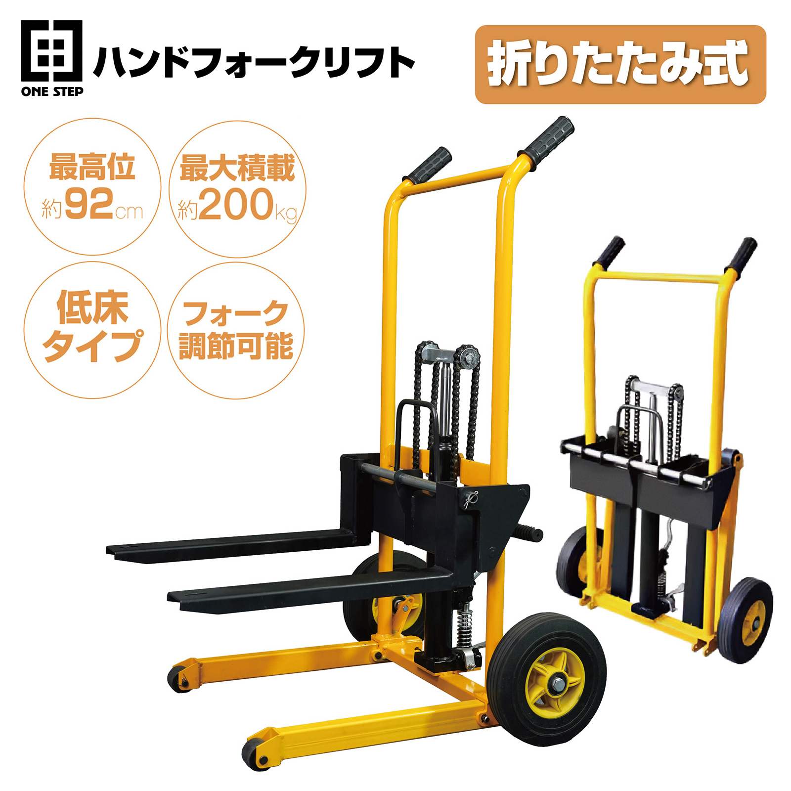 ONE STEP ハンドフォークリフト 200kg 折りたたみ式 最高位920mm