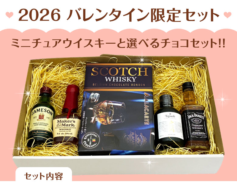 JACK DANIEL'S（ジャックダニエル） バレンタイン 限定 ギフトセット