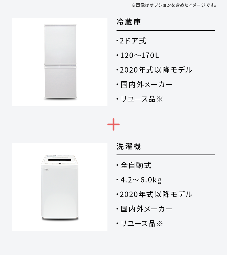 爆買 中古家電セット 一人暮らし 冷蔵庫 洗濯機 2020〜2024年製指定 高