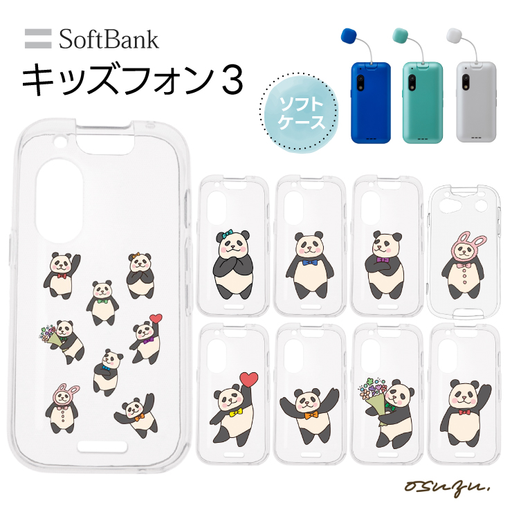 キッズフォン3 ケース カバー ぱんだ パンダ 学校 子ども softbank