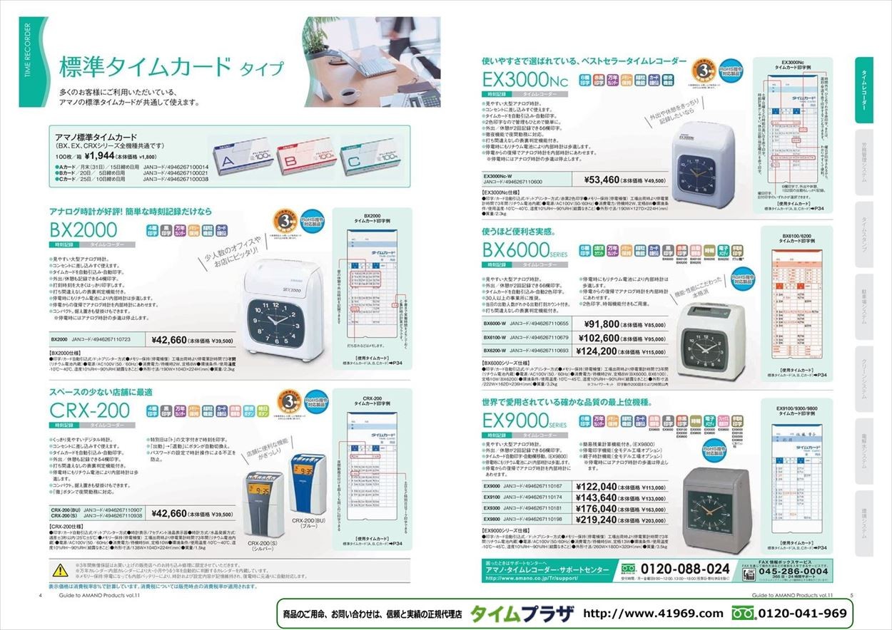 アマノ（AMANO） 【即納】アマノタイムレコーダー BX6000【5年間無料