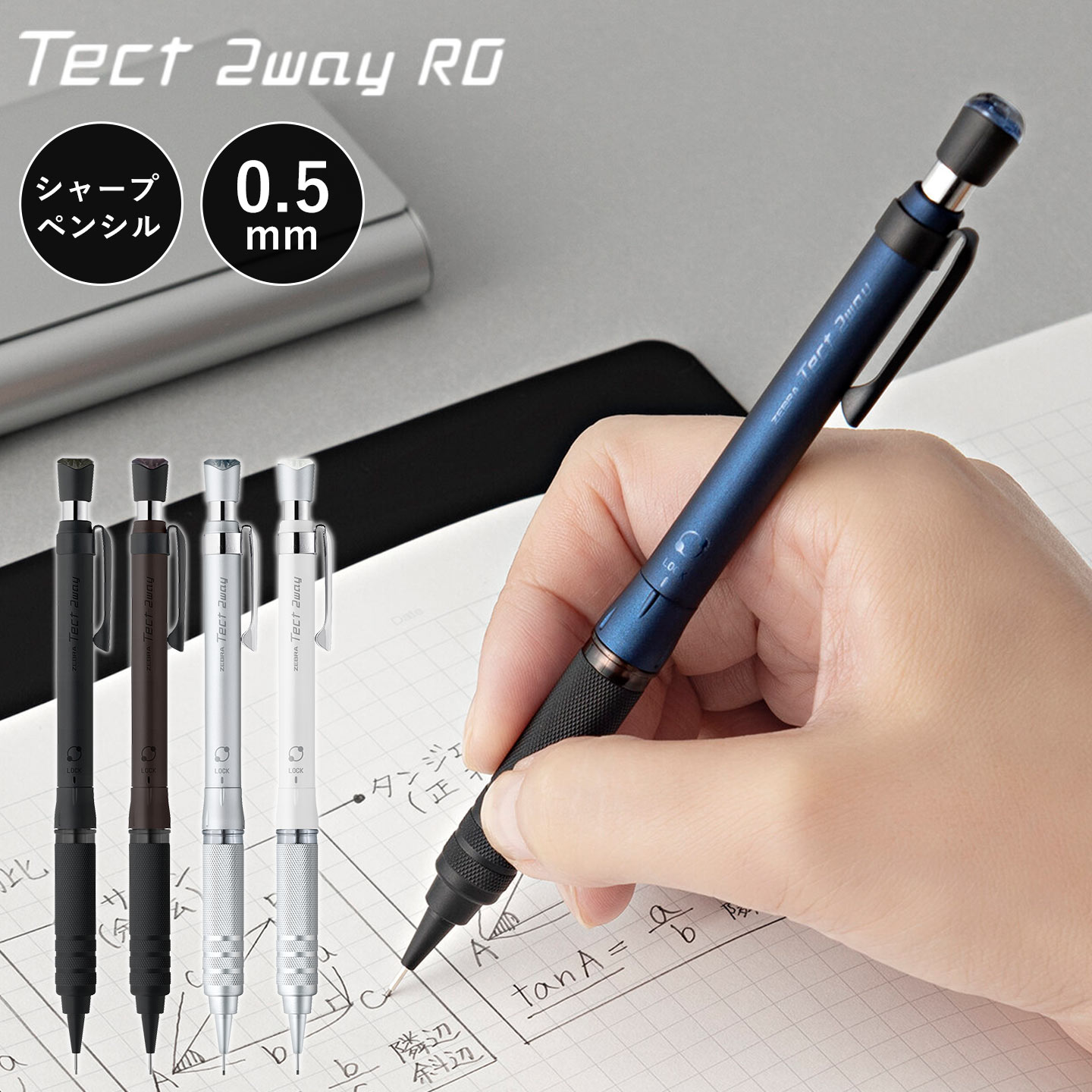 テクトツゥーウェイ シャーペン Tect 2way RO ゼブラ ZEBRA 高級