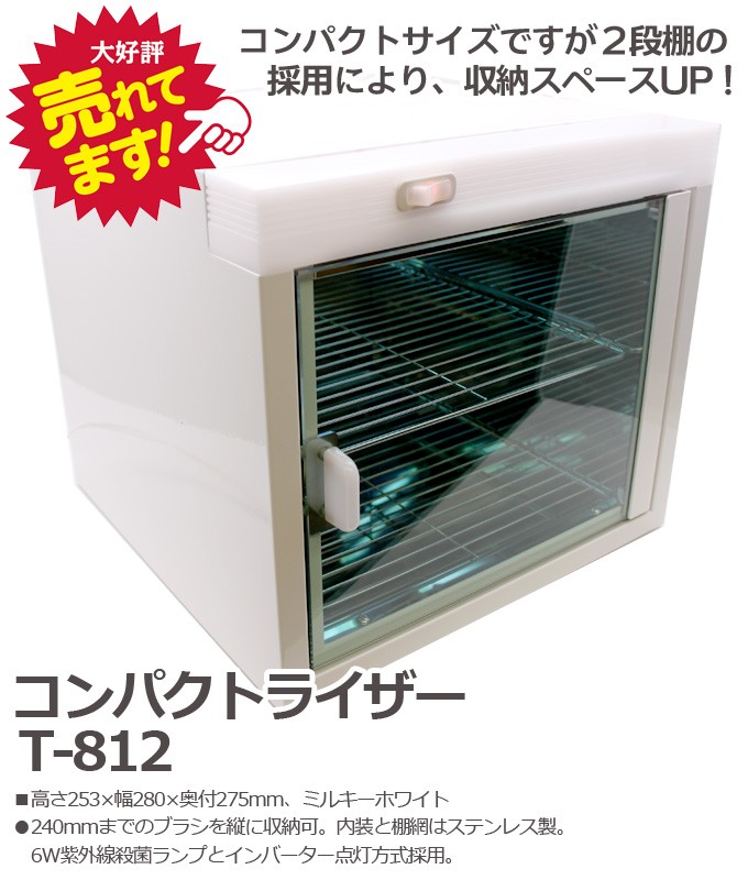 滝川 デジタルステリライザー 消毒殺菌庫 TG-8110⁄美容院⁄サロン