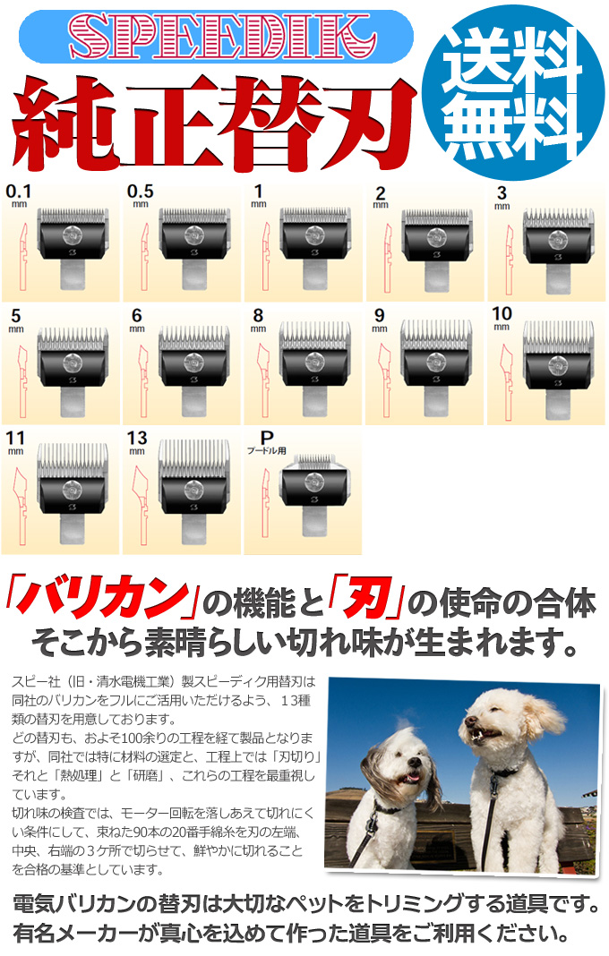 スピーディク バリカン ペット用バリカン 犬用 スピーディク純正替刃