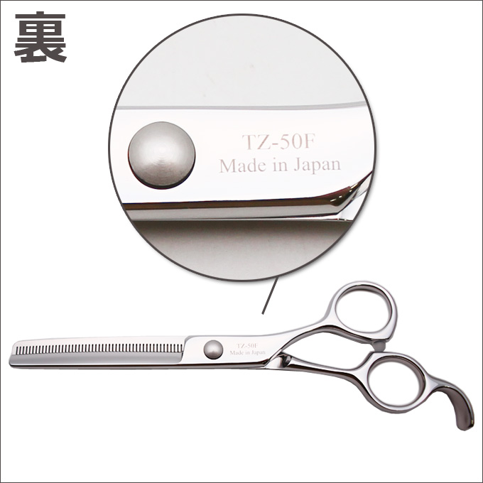 トリミングシザー 胡蝶 TZ-50F（スキ／6.0インチ／カット率55