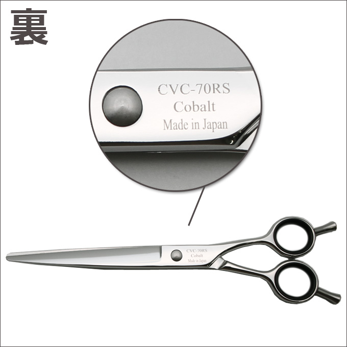 トリミングシザー 胡蝶 CVC-70RS（カーブカットシザー） カーブシザー