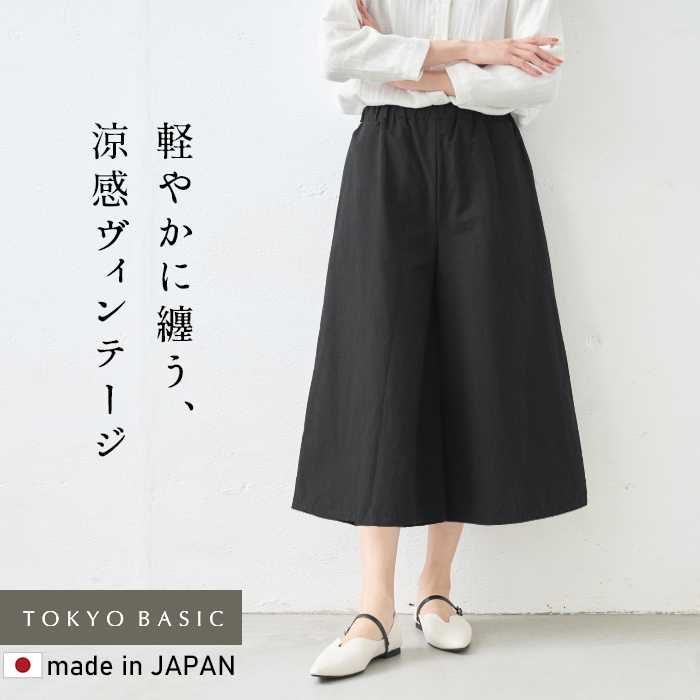 TOKYO BASIC ガウチョパンツ クロップドパンツ リネン 40番手 フレンチ