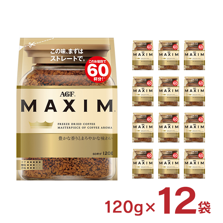 MAXIM（AGF） コーヒー マキシム 袋 120g 12袋 インスタント 詰め替え