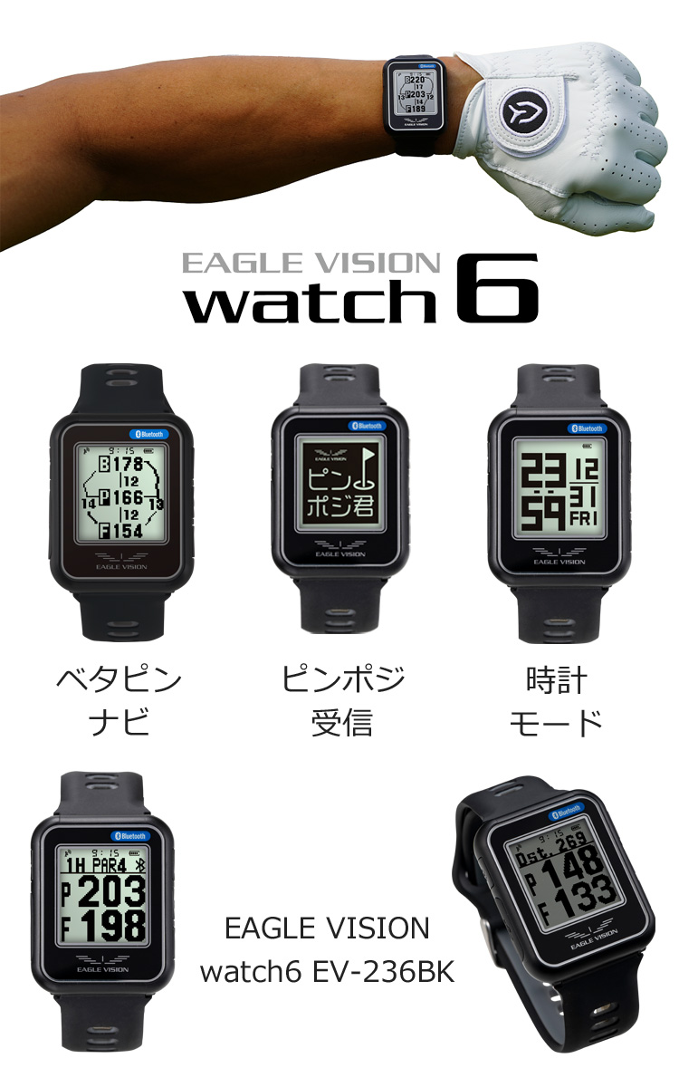 EAGLE VISION 朝日ゴルフ watch 6 EV-236BK イーグルビジョン ウォッチ