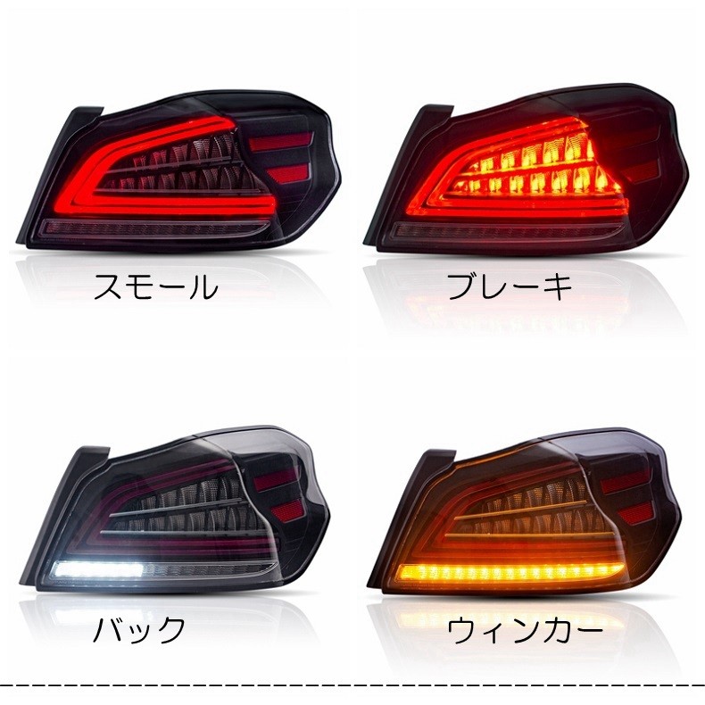 WRX（vab）LEDテールランプ 2個セット WRX（vab）LEDテールランプ 2個