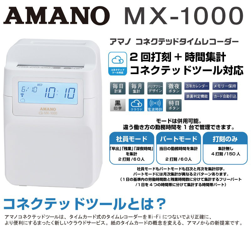 アマノ（AMANO） タイムレコーダー MX-1000 本体のみ : オフィス店舗
