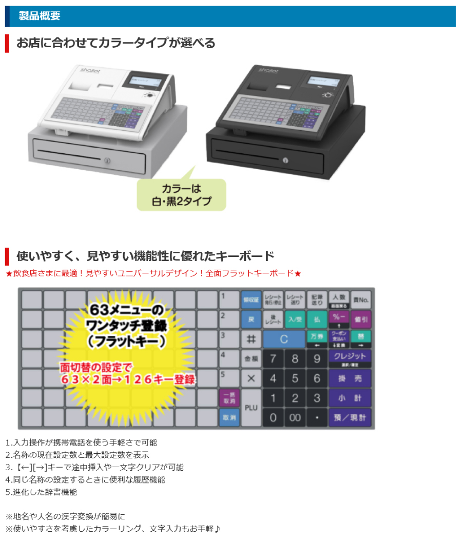 TEC（TOSHIBA） レジスター 本体 東芝テック TEC FS-770-R ホワイト