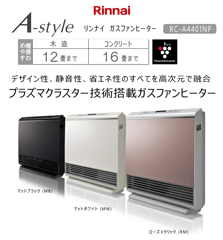 2025年製) リンナイ RC-A4401NP -RM ローズメタリック (プロパンガス