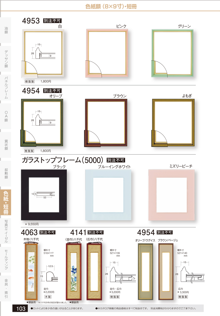 色紙額縁 木製フレーム 短冊用額縁 4954サイズ 絵寸 364X76mmの 短冊