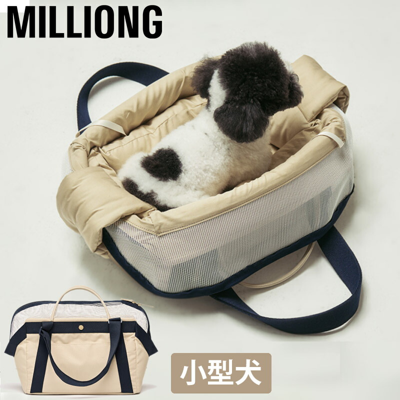 MILLIONG（ミリオン） ベーグルバッグ 犬 猫 キャリーバッグ キャリー