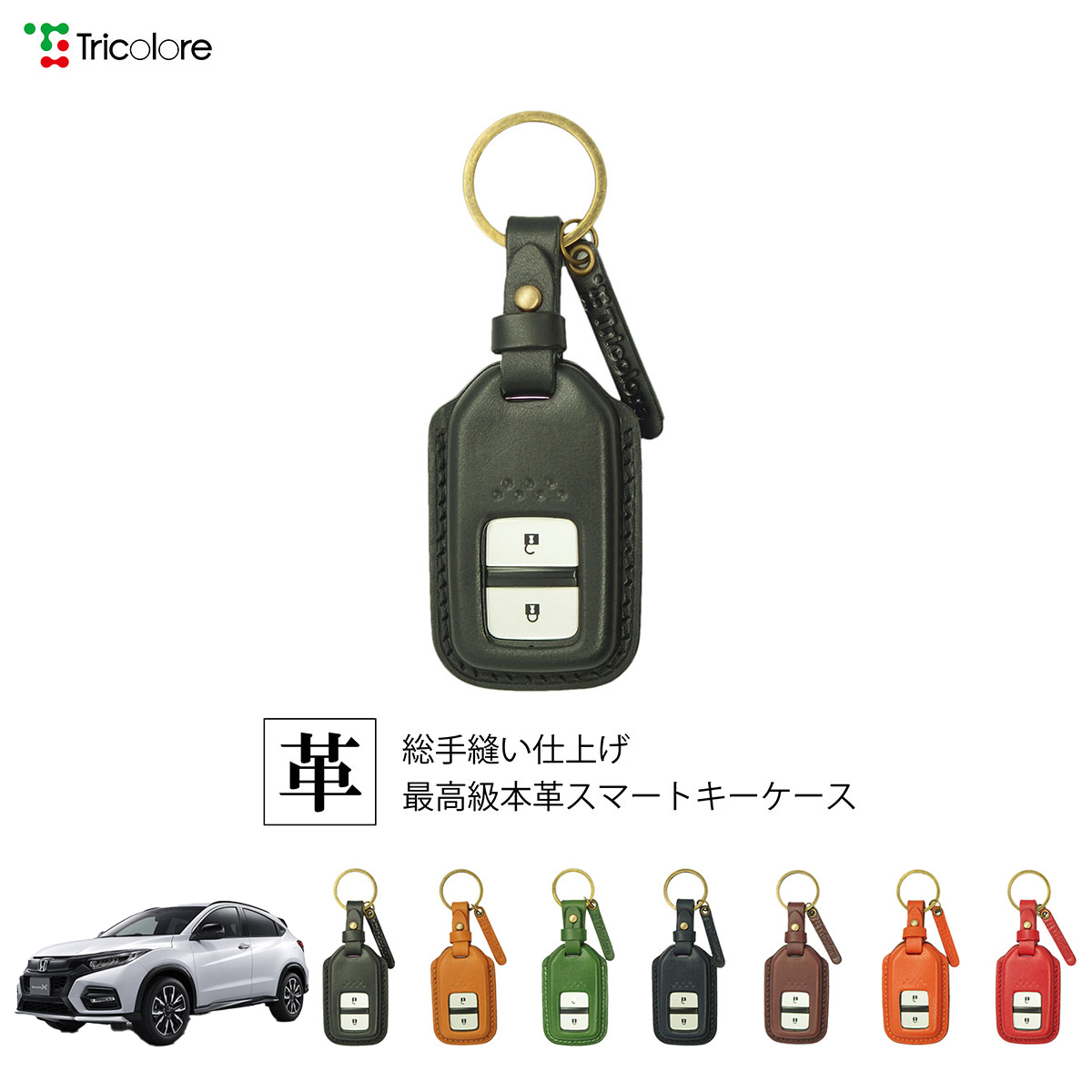 Tricolore Exchange（トリコローレエクスチェンジ） ホンダ ヴェゼル