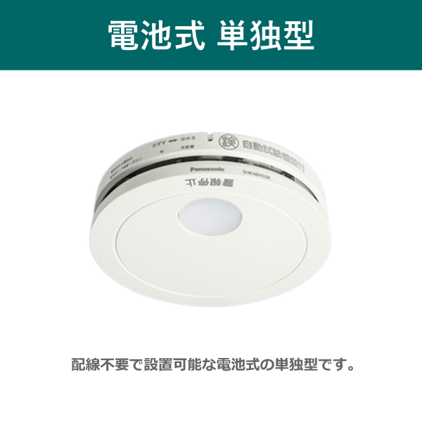 Panasonic（パナソニック） 火災報知器 煙 住宅用火災警報器 SHK48455K