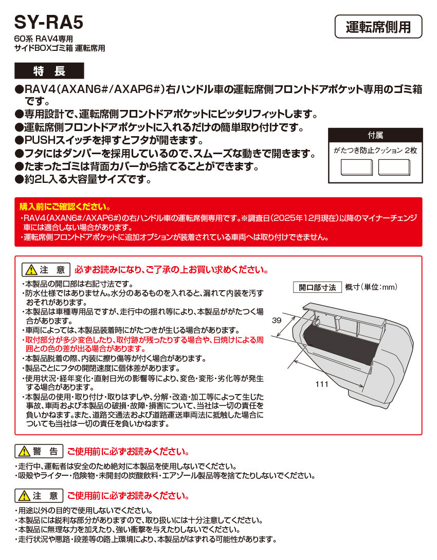 槌屋ヤック 60系 RAV4 専用 サイドBOX ゴミ箱 車 運転席用 AXAN6