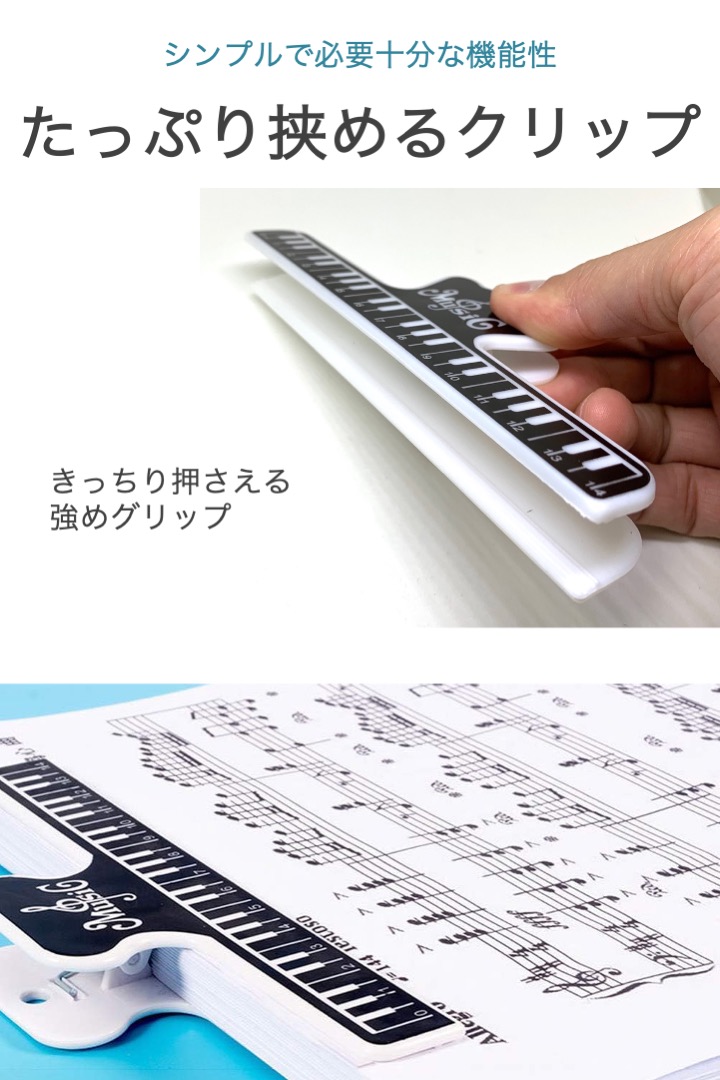 楽譜クリップ ブラック 譜面用クリップ 鍵盤デザイン 楽譜 子ども