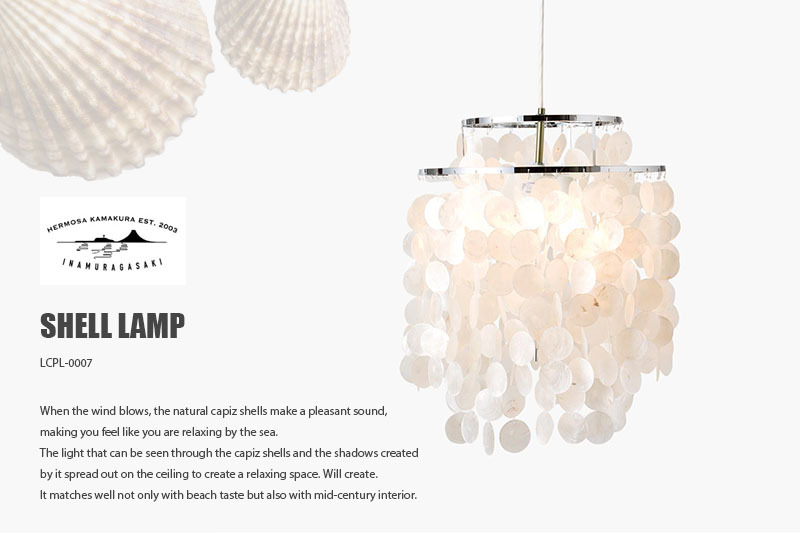 クリアランス ハモサ カマクラ hamosa 貝殻 シェル照明 ライト 値下げ