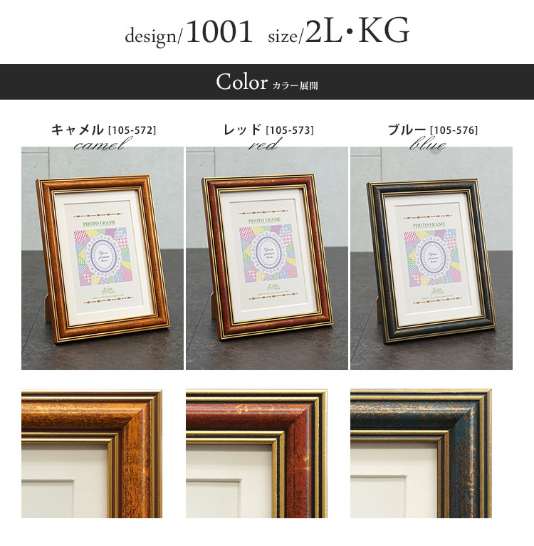 万丈（VANJOH） アンティーク調 Nフレーム 1001 2L判/KG判 写真立て