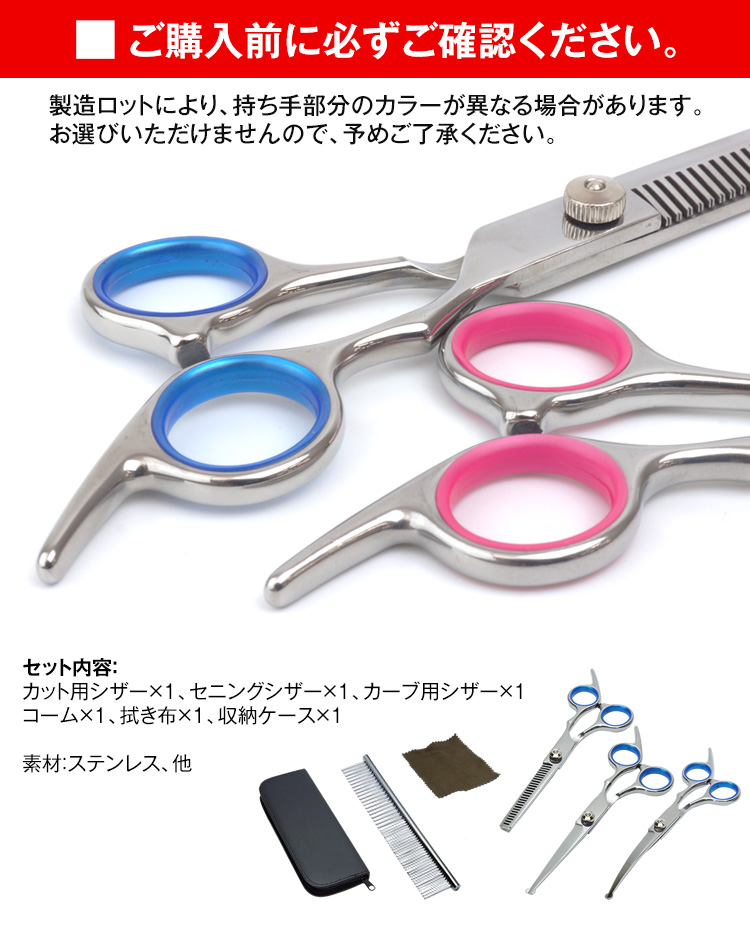 トリミング シザー 6点セット トリマー ハサミ カット ペット すき