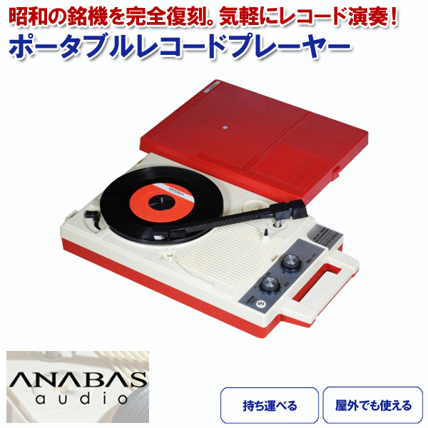 レコードプレーヤー レトロ アンティーク ポータブル 送料無料 : Web