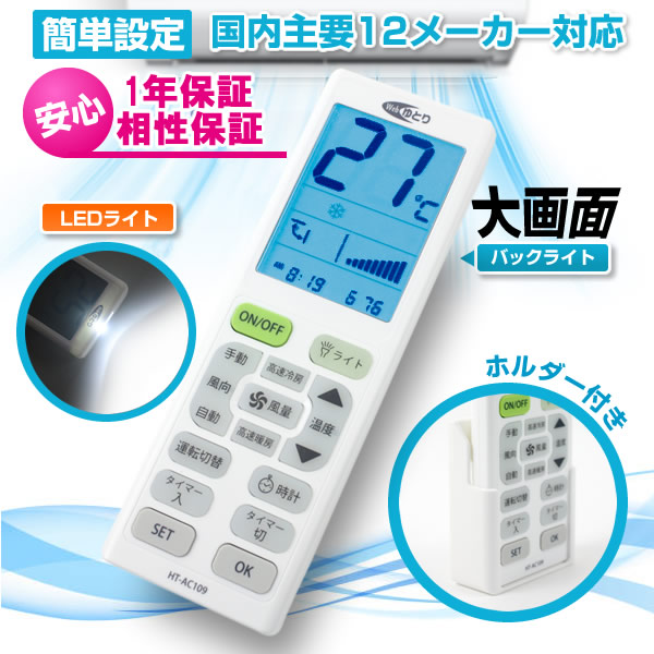 Panasonic（パナソニック） エアコン リモコン 汎用リモコン 東芝