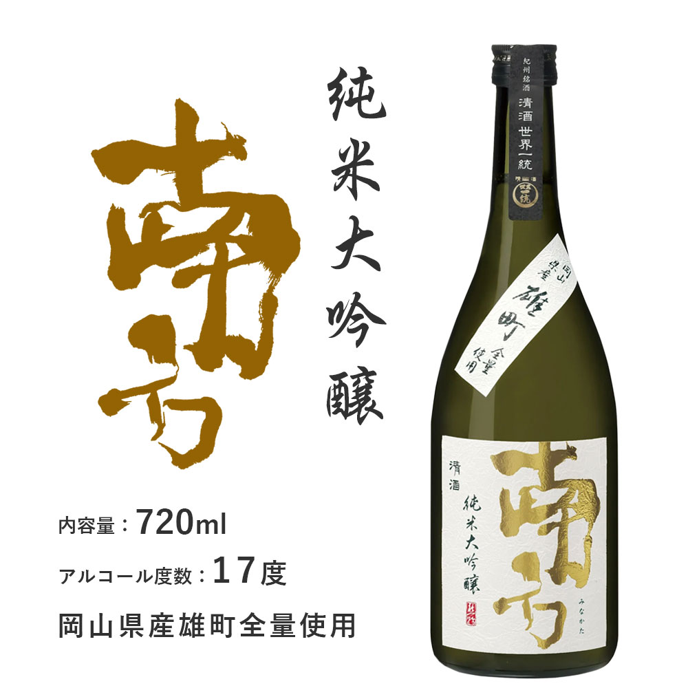 和歌山 世界一統 南方 3本セット 「南方」超辛口純米酒 「南方」山田錦