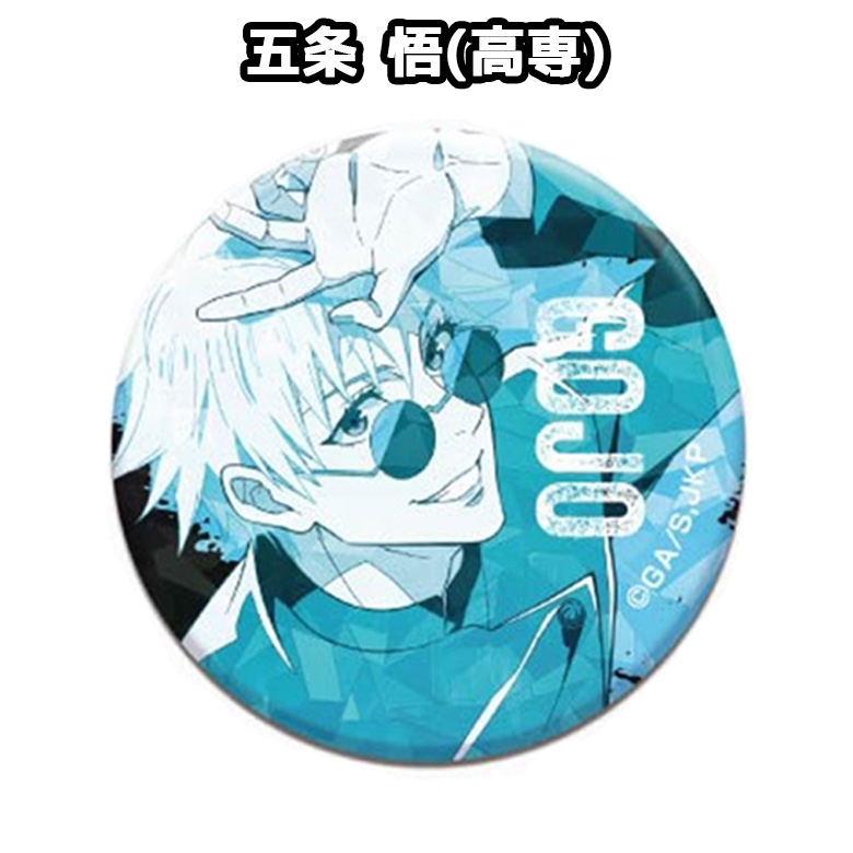 呪術廻戦 キラッとCANバッジ 玉折 3種セット 五条悟 夏油傑 伏黒甚爾