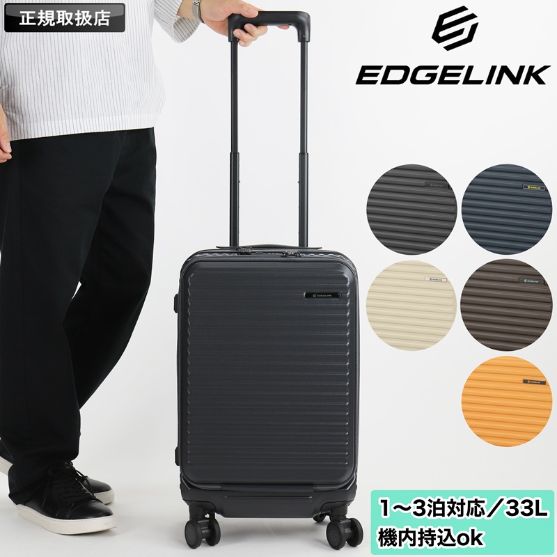 EDGELINK エッジリンク CRUZBOX スーツケース 33L Sサイズ 機内