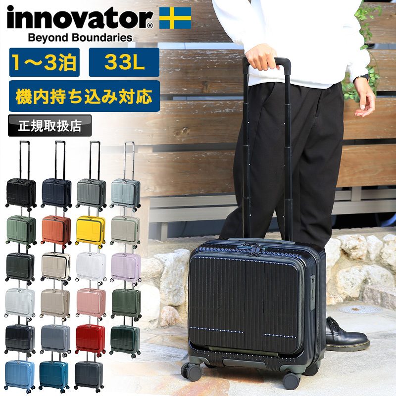 innovator（イノベーター） スーツケース 33L innovator 1〜2泊 1泊 2