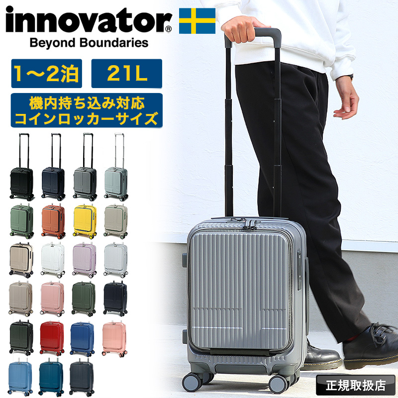 innovator（イノベーター） スーツケース 21L innovator 1〜2泊 S