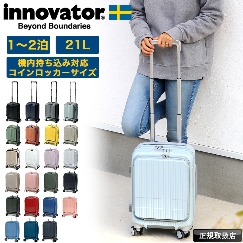 innovator（イノベーター） スーツケース 21L innovator 1〜2泊 S