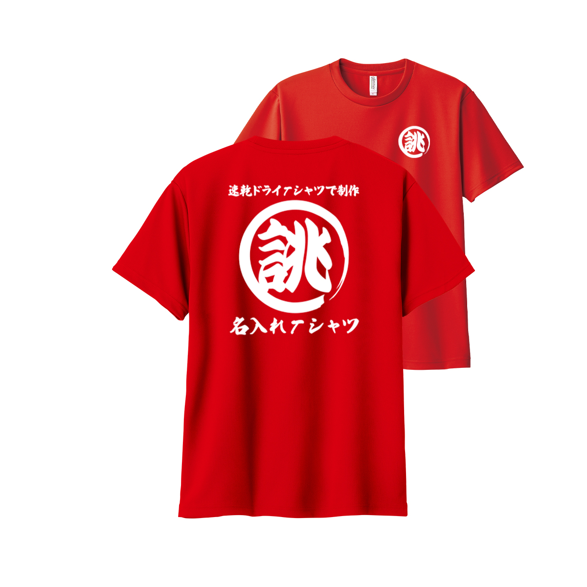 glimmer（グリマー） 大きいサイズ オリジナル ティーシャツ 名入れ 速