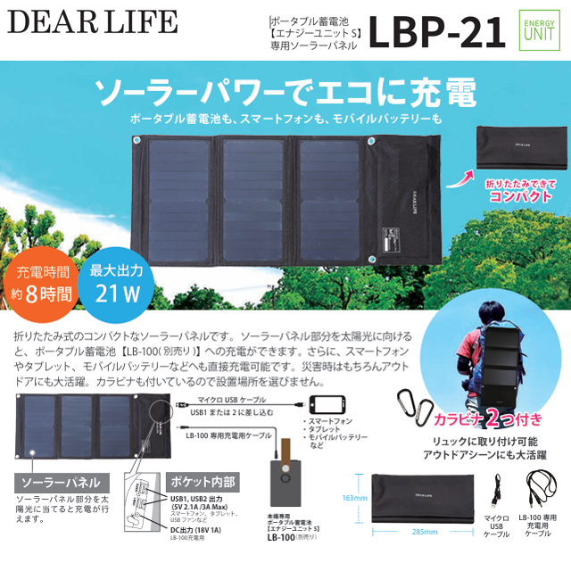 折りたたみ式ソーラーパネル スマートフォン充電 リュック取付可能