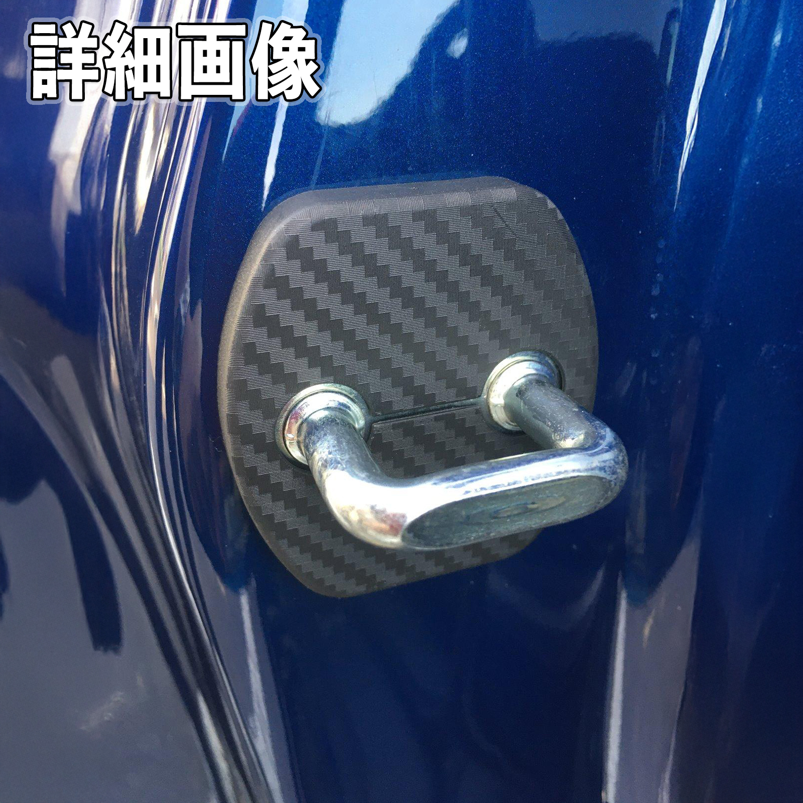 フェアレディZ RZ34 ドアストライカーカバー カーボン調 パーツ