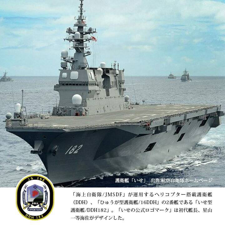 防衛省自衛隊グッズ タオル メンズ レディース 日本製 国産 いせ 伊勢